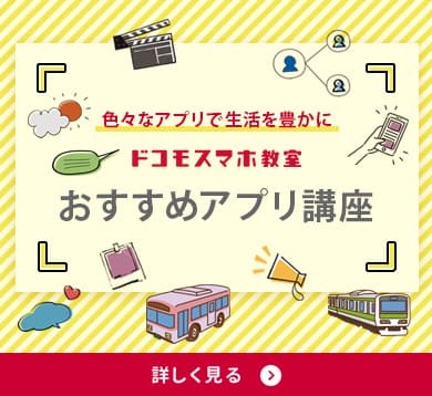 おすすめアプリ講座