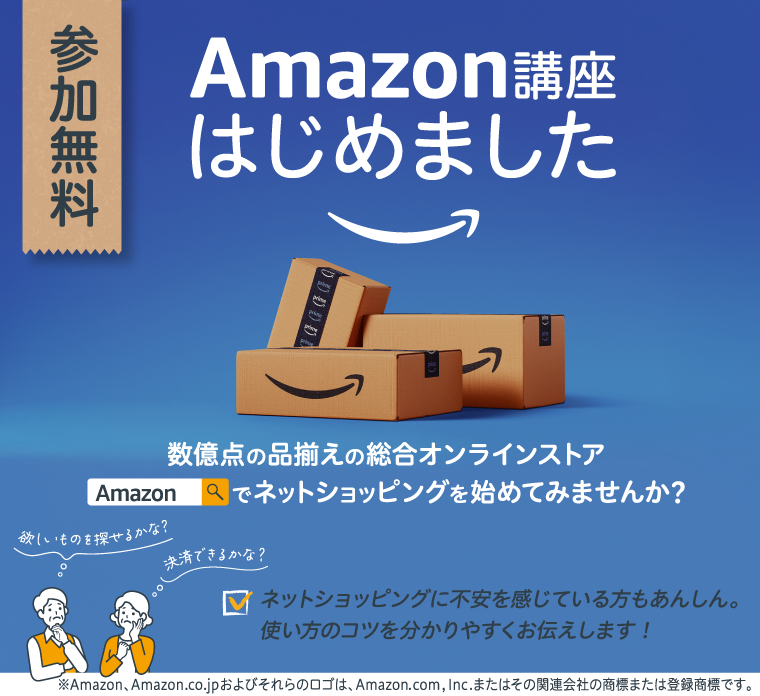 amazon講座はじめました