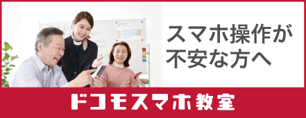 スマホ教室